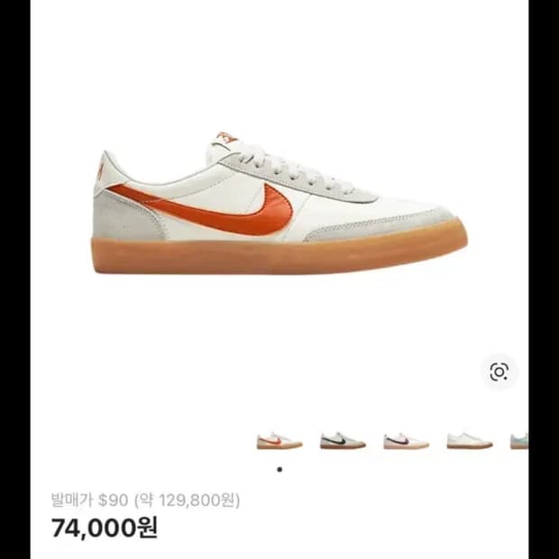 나이키 킬샷 2 레더 세일 데저트 오렌지 (245)