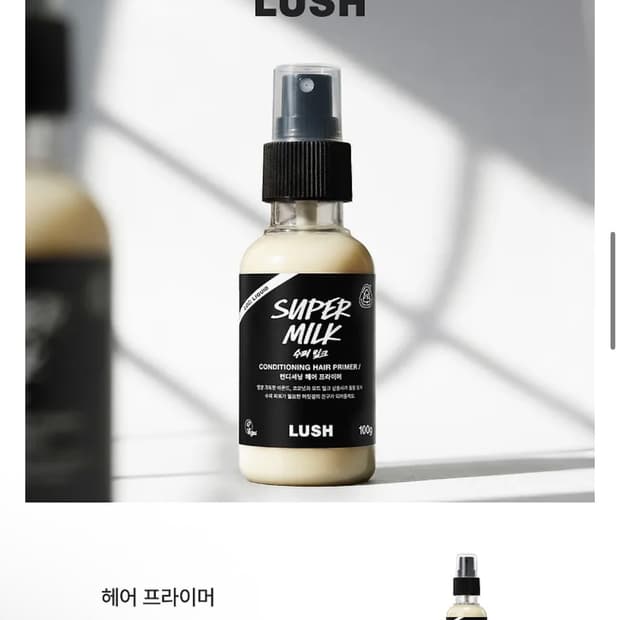정가 38000원 러쉬 수퍼밀크 100g