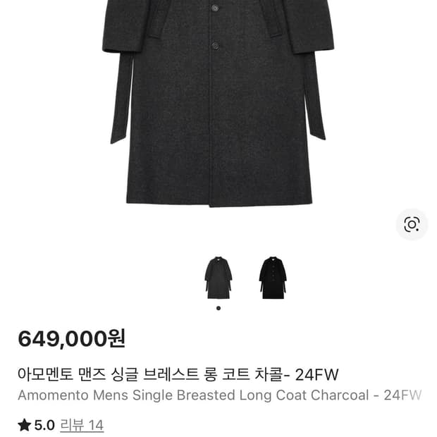 24FW 아모멘토 싱글 롱코트 차콜 L사이즈