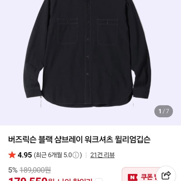 버즈릭슨 샴브레이 워크셔츠 블랙 팝니다