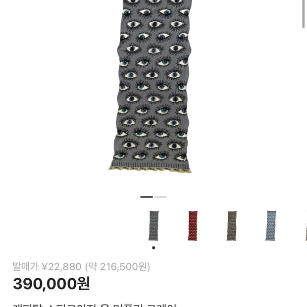 캐피탈 스피크이지 머플러 그레이 (큰사이즈)