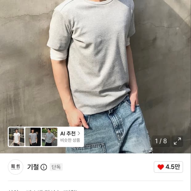 기철 반팔티