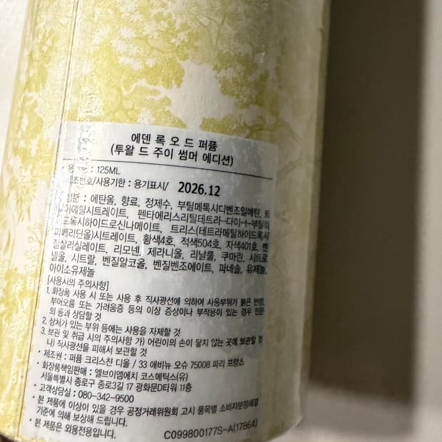 한정판 메종 디올 에덴 록 125ml