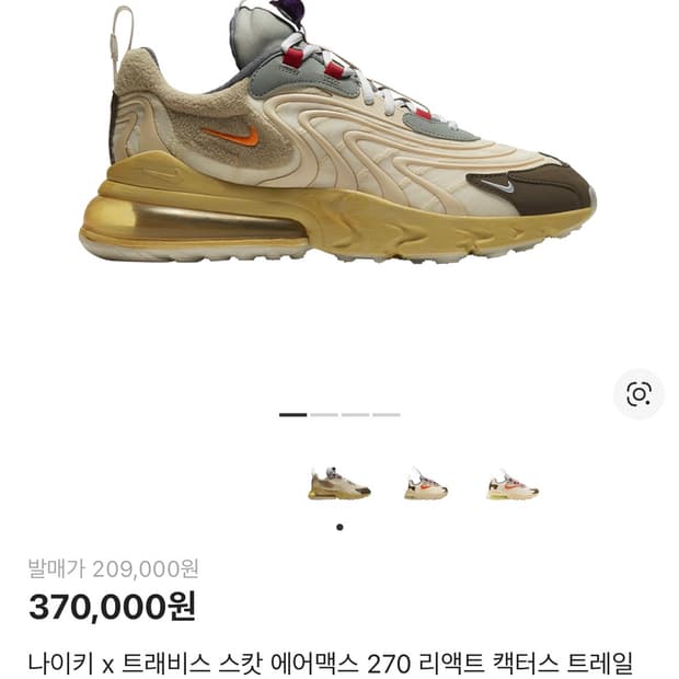 나이키 x 트래비스 스캇 에어맥스 270 리액트 캑터스 트레일