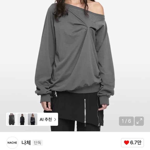 나체 PINCHED LONG SLEEVE  핀치드 롱 슬리브 차콜