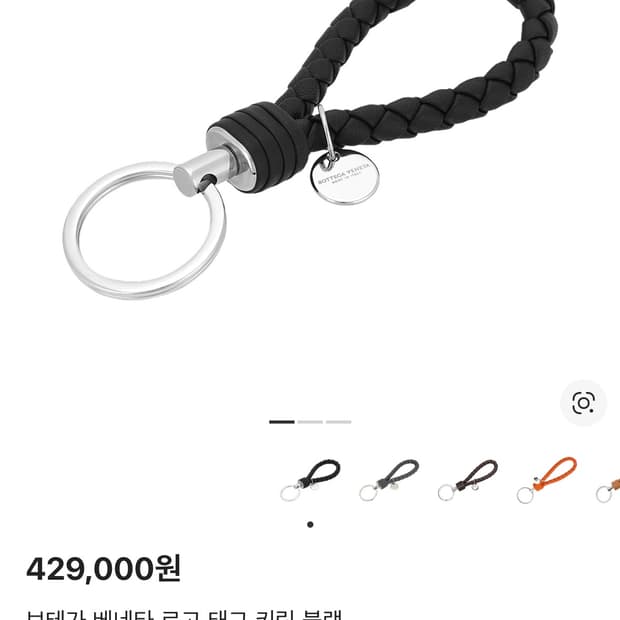보테가베네타 로고 태그 키링 블랙