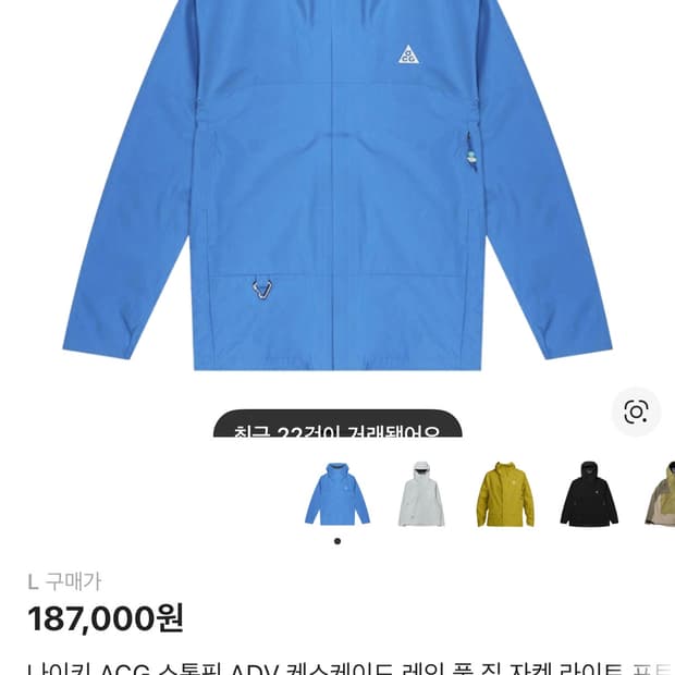 나이키 ACG 바람막이 L