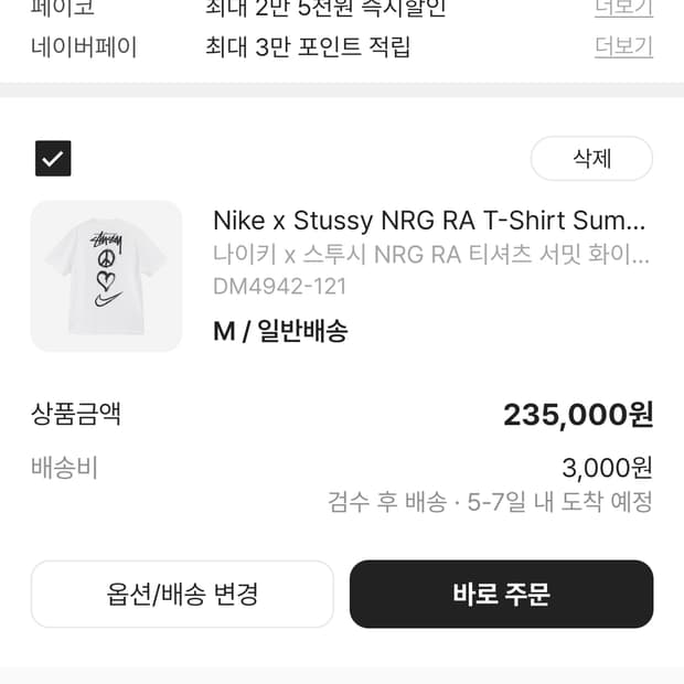 나이키x스투시 NRG RA 티셔츠 화이트 M