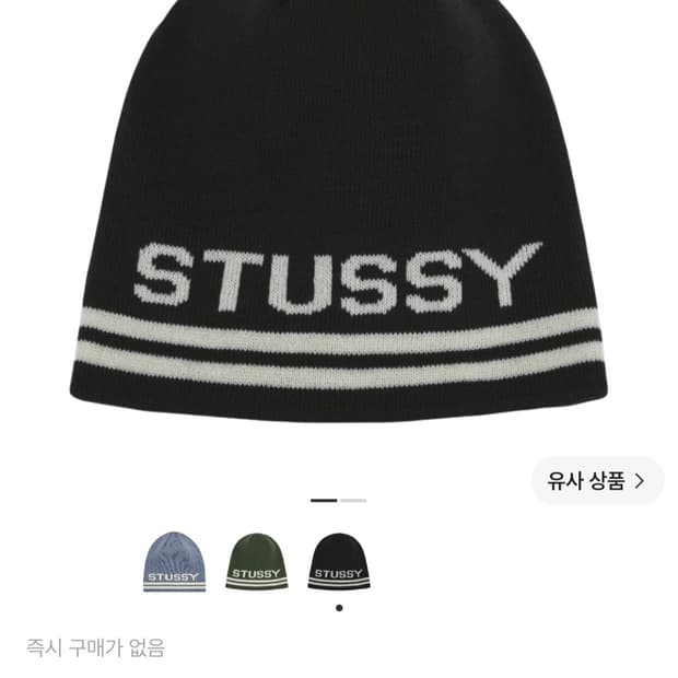 스투시 자카드 비니