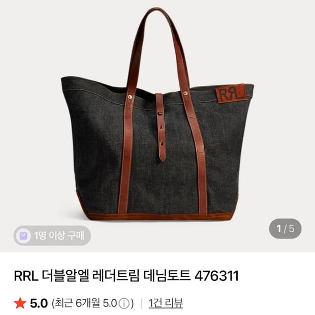 RRL 더블알엘 레더 트림 데님 토트백 