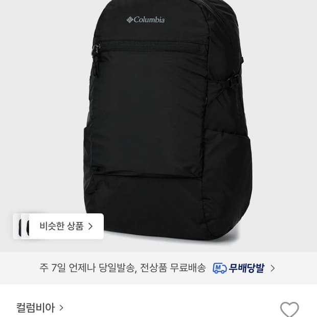 콜롬비아 본레 포레스트 20L 패커블 경량 백팩