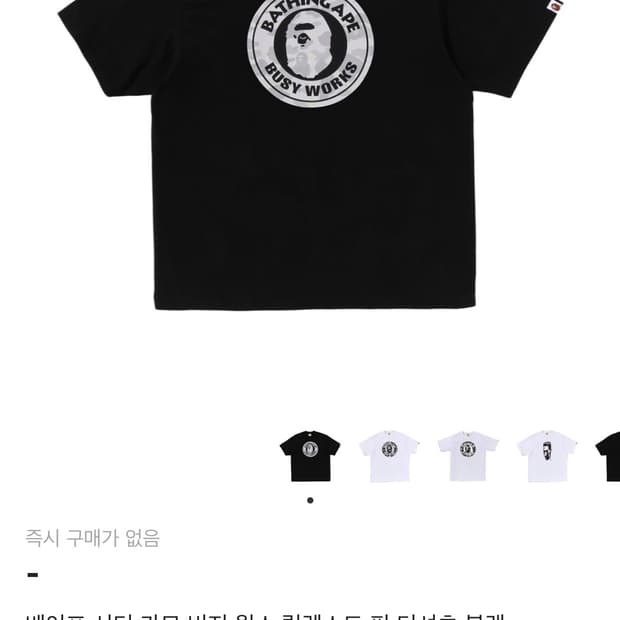 베이프 시티 카모 비지 웍스 릴렉스드 핏 티셔츠 블랙