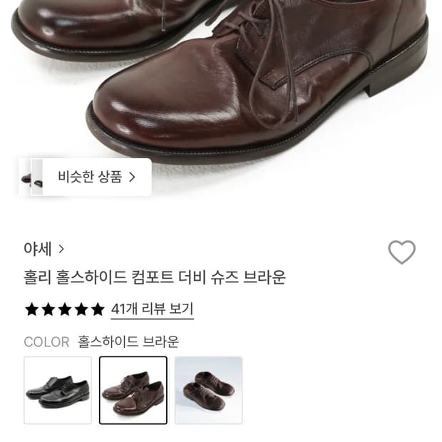 야세 홀스하이드 컴포트 더비슈즈 브라운(270)