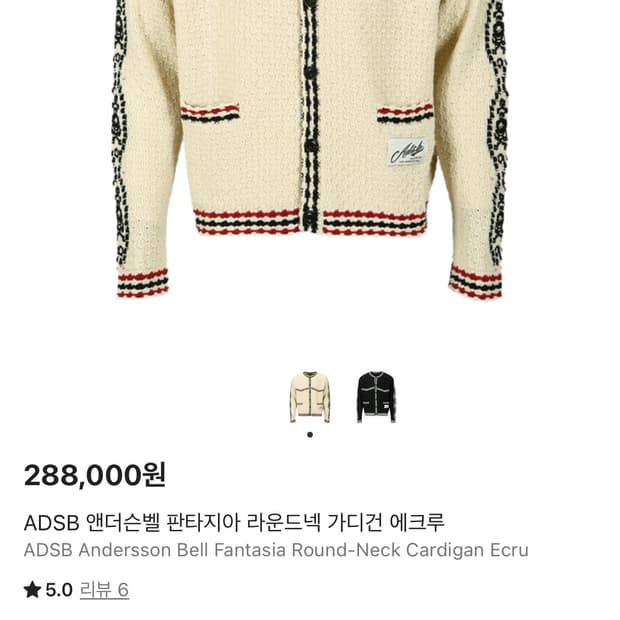 앤더슨벨 판타지아 라운드넥 가디건 L