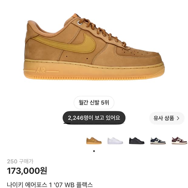 된장포스 250
