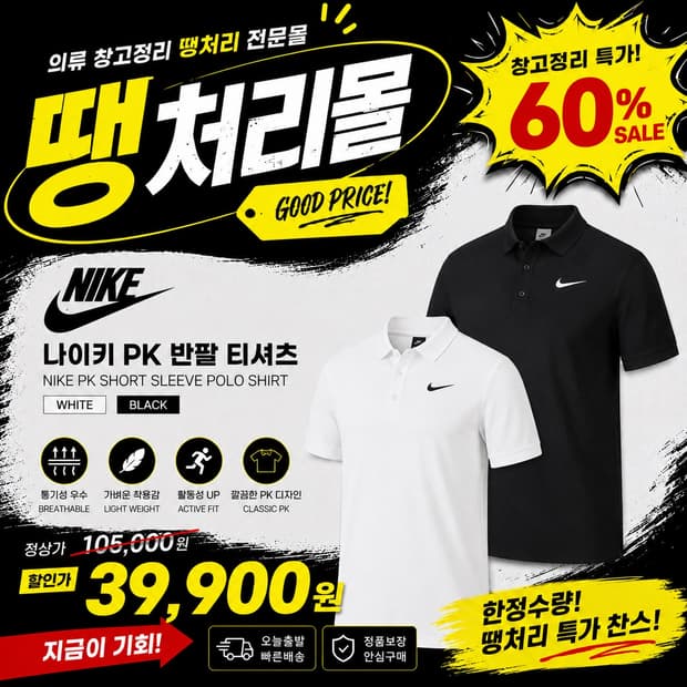 (땡처리몰 초특가) 나이키 PK 반팔 티셔츠 2색상