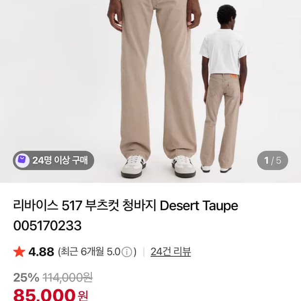 리바이스 517 부츠컷 청바지 32x30 판매합니다.