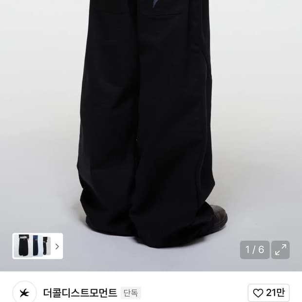 더콜디스트모먼트 코튼 팬츠