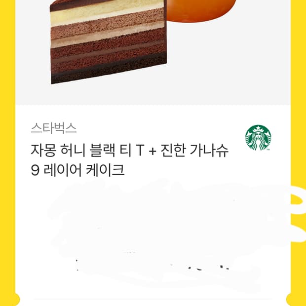 스타벅스 기프티콘 판매