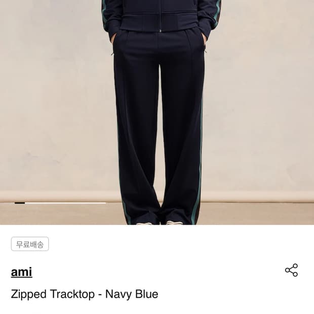 아미 집업 트랙탑