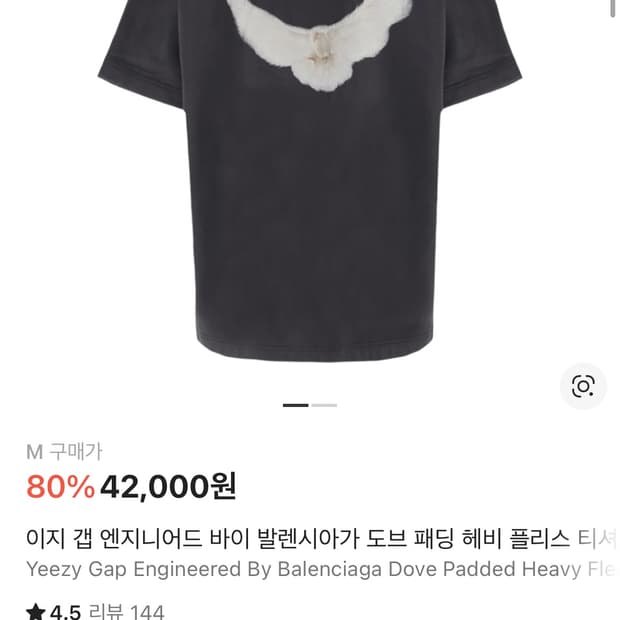 이지 갭 엔지니어드 바이 발렌시아가 도브 패딩 헤비 플리스 티셔츠 M