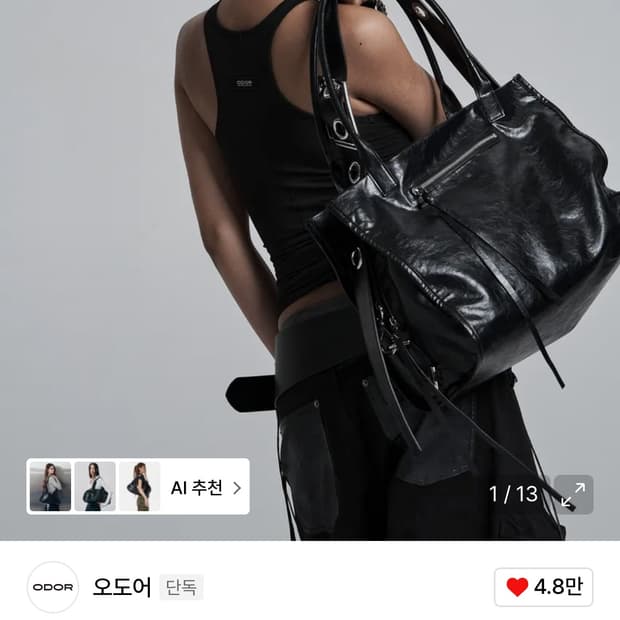 오도어 arc leather bag