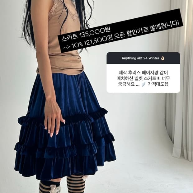 샵페어리 벨벳 스커트 블루