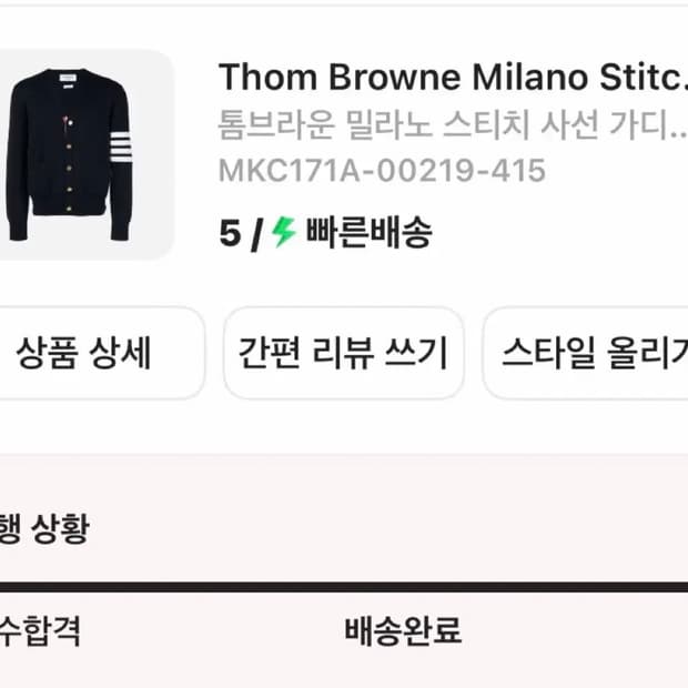 톰브라운 밀라노스티치 금장가디건 5사이즈