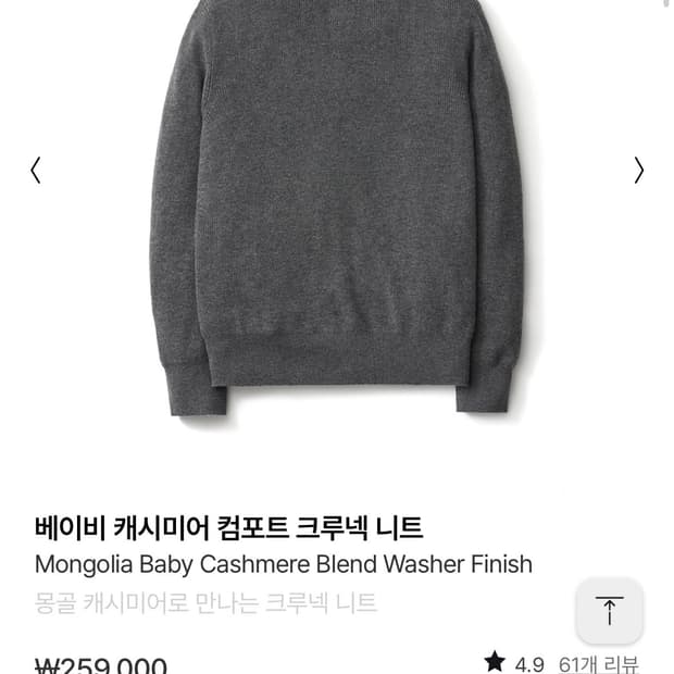    포터리 컴포트 크루넥 니트 차콜 색상 2사이즈 새상품
