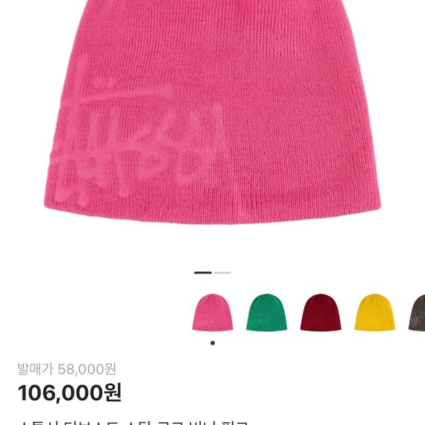 스투시 디보스드 스탁 로고 비니 핑크