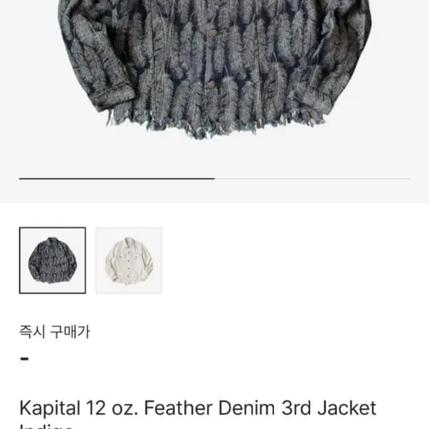 캐피탈 12온즈 페더 데님 3세대 자켓 인디고 3사이즈