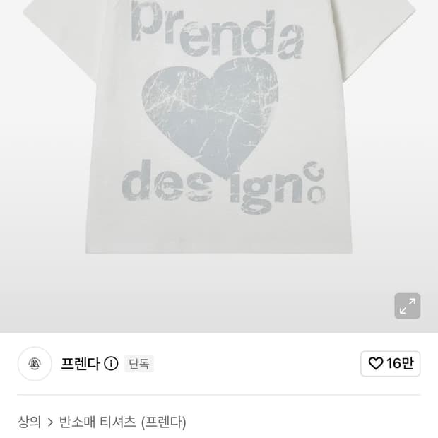 PRENDA DESIGN CO HEART CRACK TEE WHITE