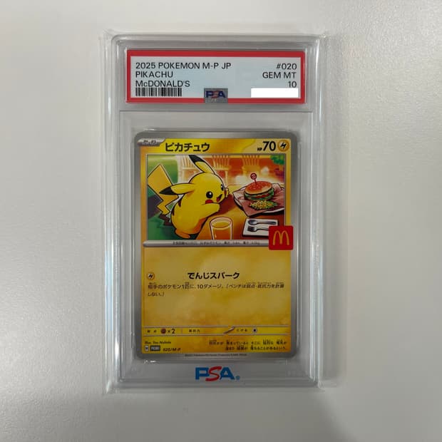 포켓몬카드 맥도날드 피카츄 프로모 PSA10