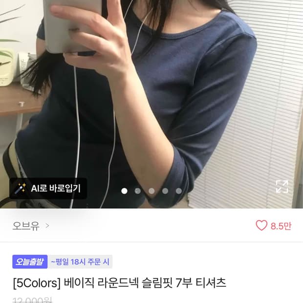 에이블리 네이비 7부 티