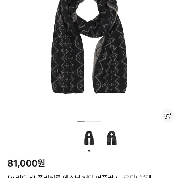 폴리테루 머플러 노르딕 블랙