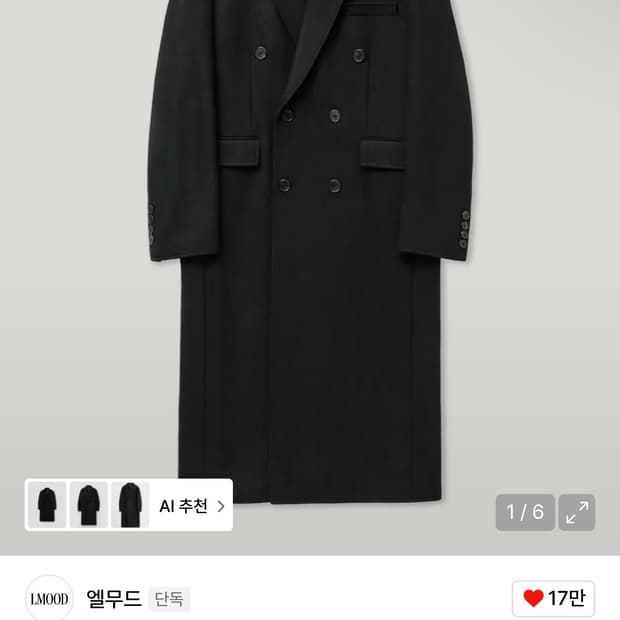 엘무드 그레이웨일 더블 코트 블랙 44사이즈