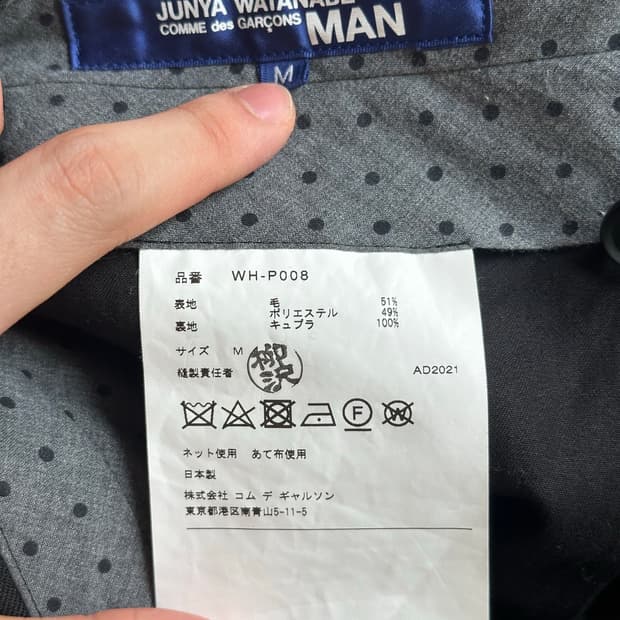 준야와타나베 꼼데 콜라보 팬츠 극희귀 매물