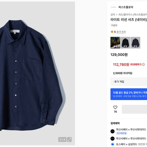 퍼스트플로어 라이트 리넨 셔츠