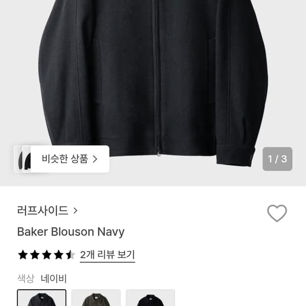 러프사이드 베이커 블루종 네이비