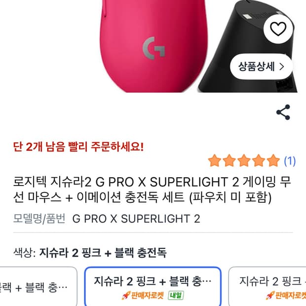 로지텍 지슈라2 핑크 미개봉 새상품