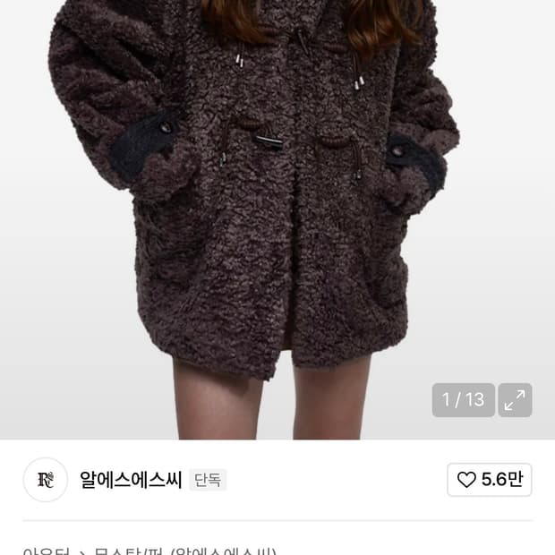 알에스에스씨 니트 퍼 믹스 코트