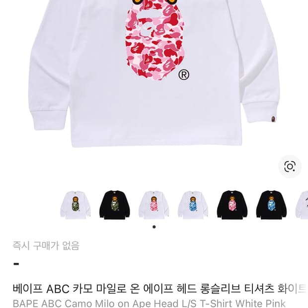 베이프 ABC 카모 마일로 온 에이프 헤드 롱슬리브 티셔츠 화이트 핑크