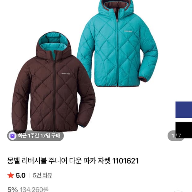 160) 몽벨 리버시블 주니어 다운 파카 자켓 1101621