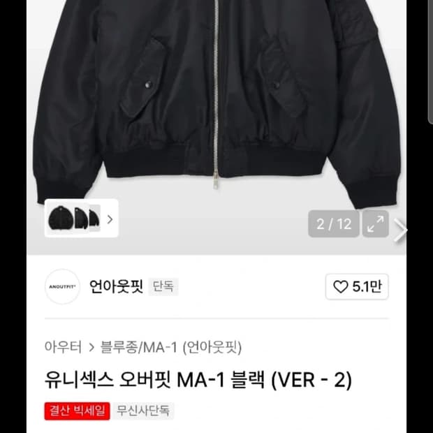 언아웃핏 MA-1 오버핏 항공점퍼 남자100~105