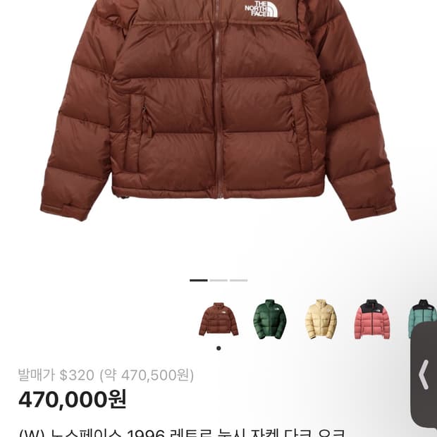 (W) 노스페이스 1996 레트로 눕시 자켓 다크 오크