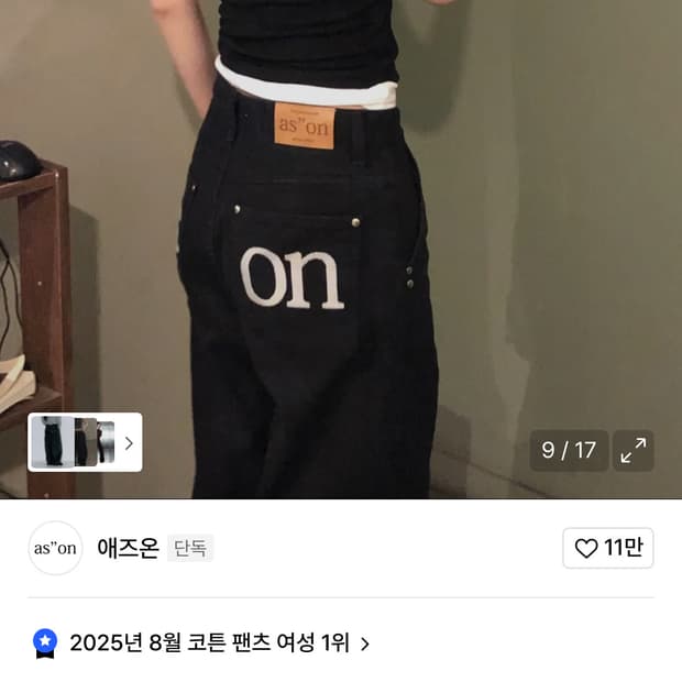 새상품) 애즈온 SMOG WIDE PANTS / BLACK