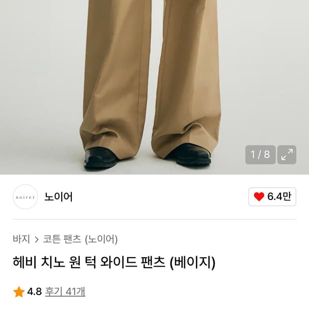 노이어 헤비 치노 팬츠