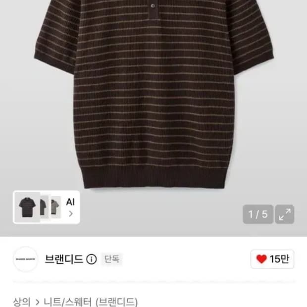 브랜디드 하드 트위스트 홀리데이 폴로 니트 브라운 스트라이프 XL