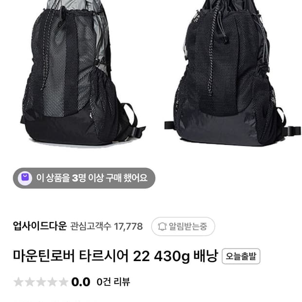 마운틴로버 타르시어 22 430g 경량배낭