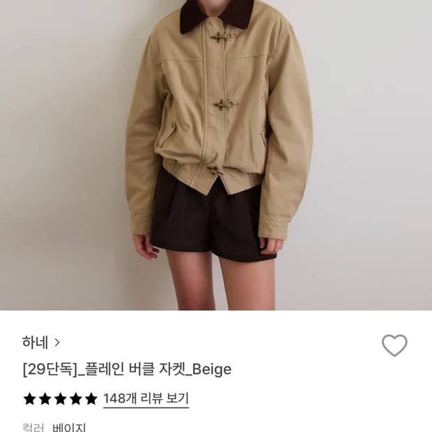 29cm에서 산 버클자켓